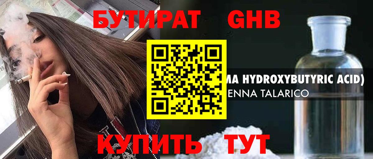 Бутират бутандиол Дюртюли