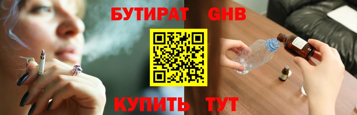 Бутират GHB  Дюртюли 