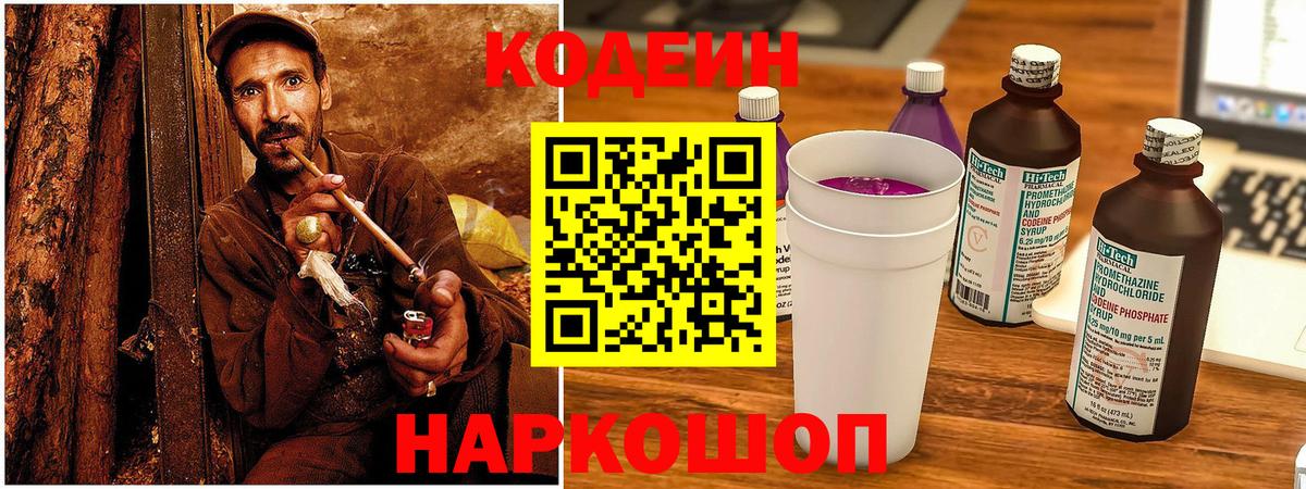 Кодеиновый сироп Lean Purple Drank  закладки  Дюртюли  Кодеиновый сироп Lean напиток Lean (лин) 