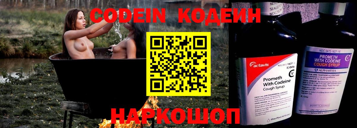 Кодеиновый сироп Lean напиток Lean (лин)  Codein Purple Drank  Дюртюли  Вход с VPN 