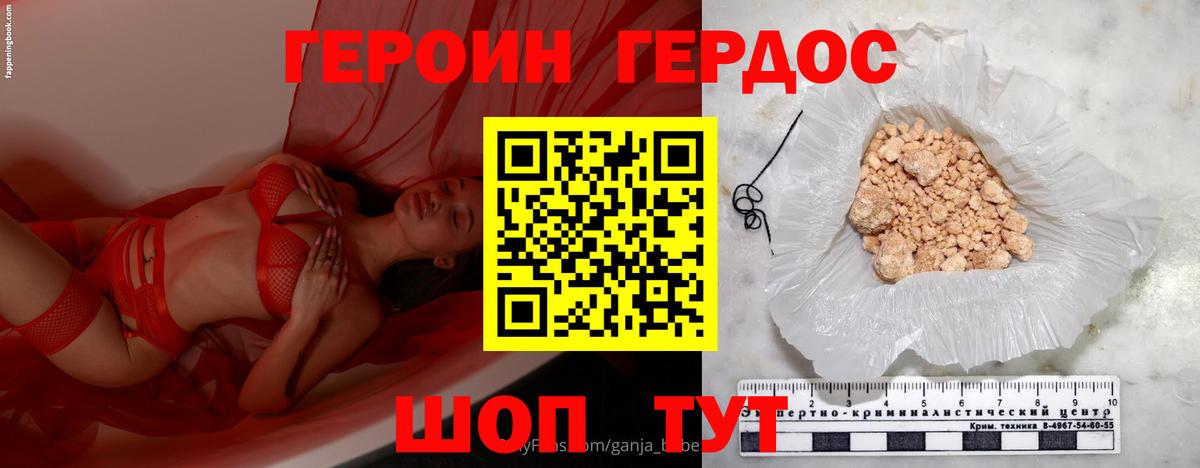 ГЕРОИН герыч Дюртюли