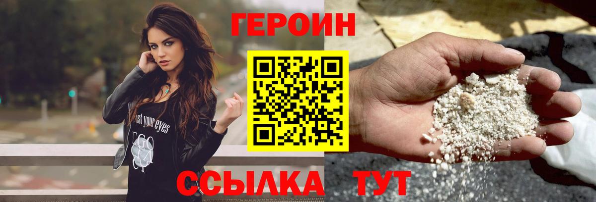 ГЕРОИН белый Дюртюли